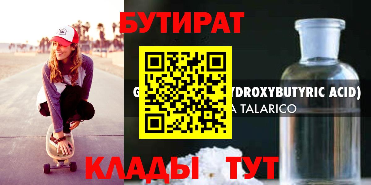 Бутират Butirat Заводоуковск
