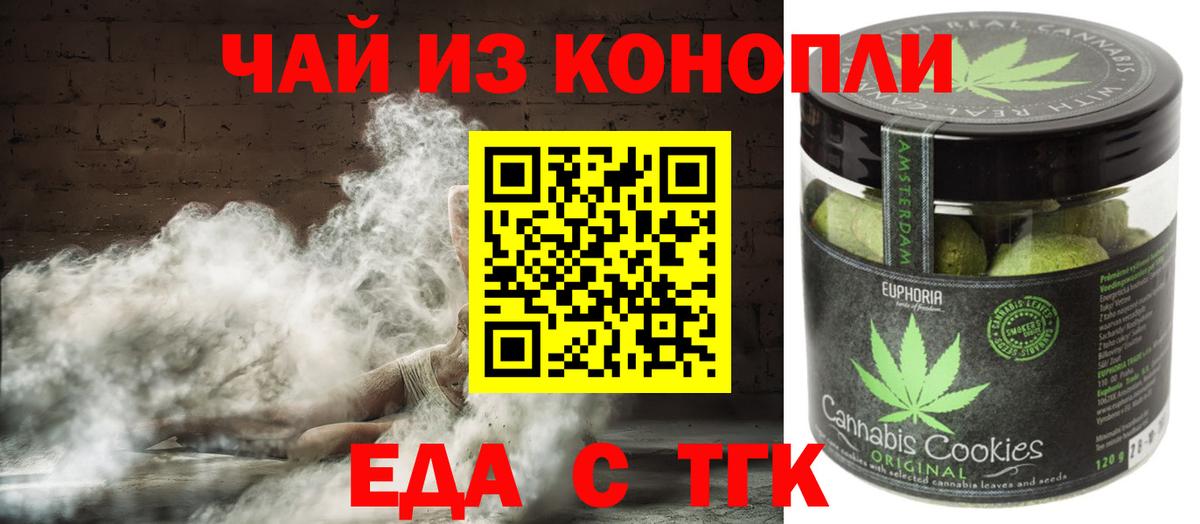 Заводоуковск  Еда ТГК марихуана  Вход с VPN 