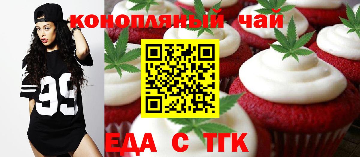 Печенье с ТГК конопля Заводоуковск