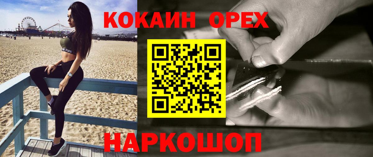Заводоуковск  Кокаин FishScale  Кокаин  Вход с VPN 
