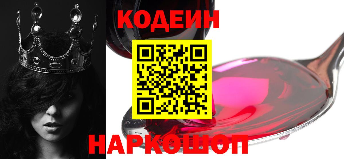 Codein напиток Lean (лин)  Вход с VPN  Codein напиток Lean (лин)  Заводоуковск 