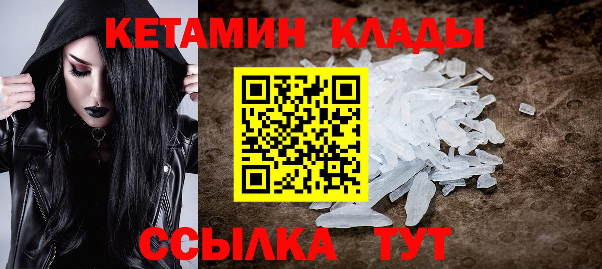 Заводоуковск  Кетамин VHQ  Кетамин ketamine  Вход с VPN 