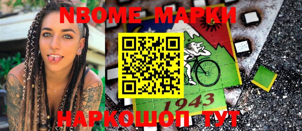 Марки N-bome 1500мкг Заводоуковск